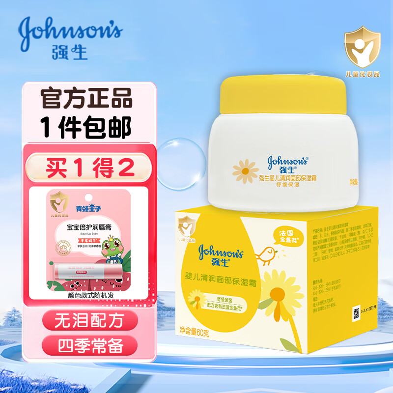 强生(Johnson)60g婴儿清润保湿霜瓶装(小箱规)