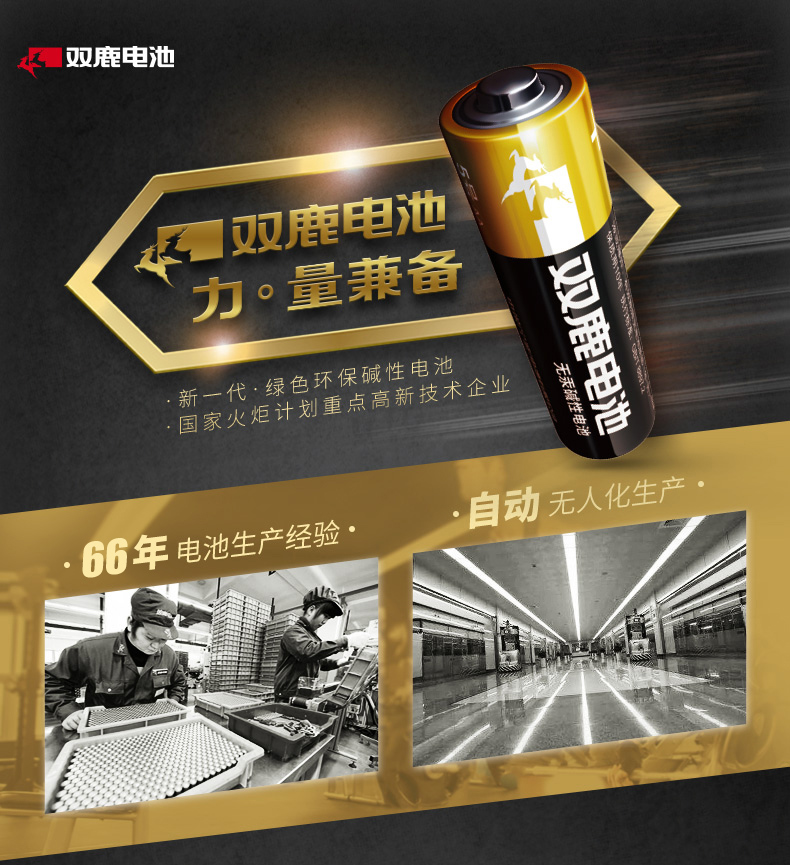 双鹿碱性5号5粒撕卡电池