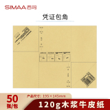 西玛BJ211-2凭证包角100个(195-145)-2木浆120g