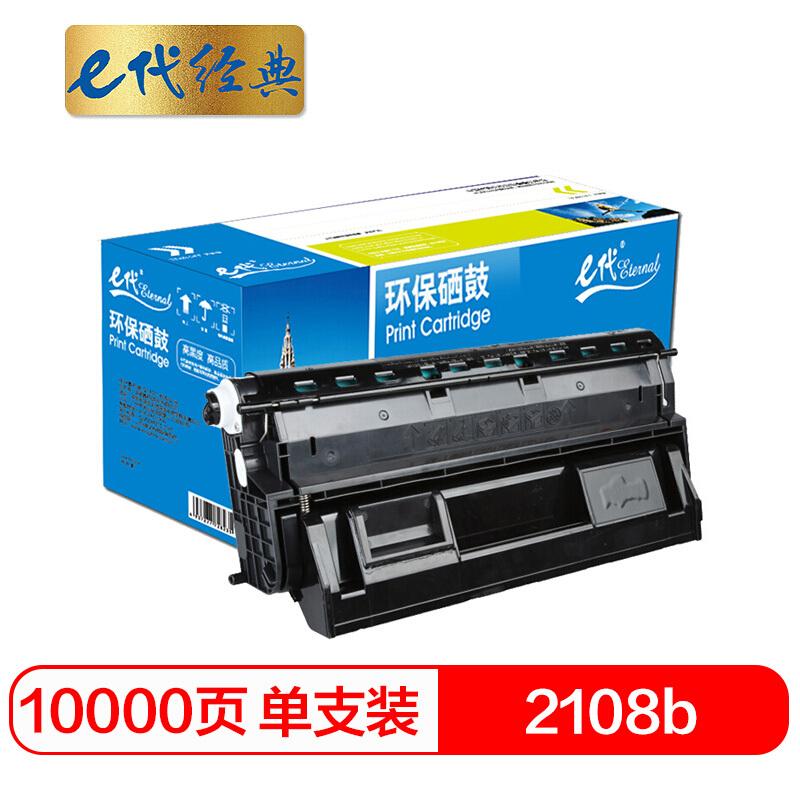 e代经典施乐2108B(黑色)硒鼓