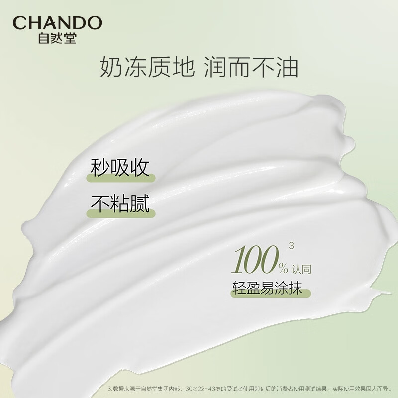 自然堂(CHANDO)凝润滋养护手霜50g