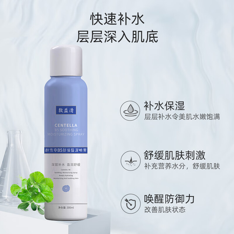 敷益清 积雪草B5舒缓保湿喷雾(积雪草补水喷雾)300ml