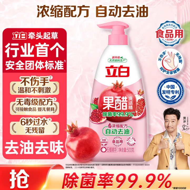 立白(Liby)  500g  果醋浓缩洗洁精  (计价单位:瓶)