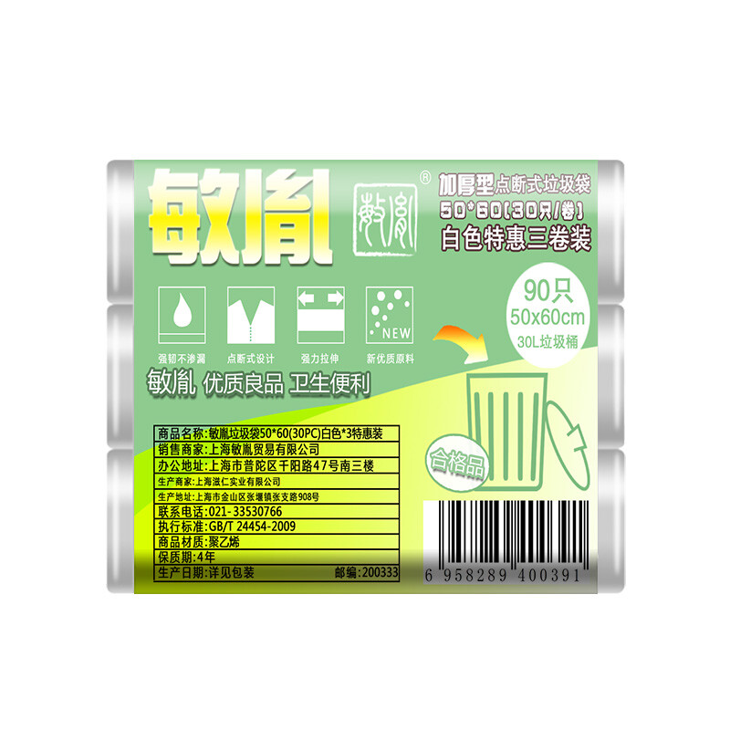 敏胤 MYL_5060-3加厚点断垃圾袋白色50*60CM