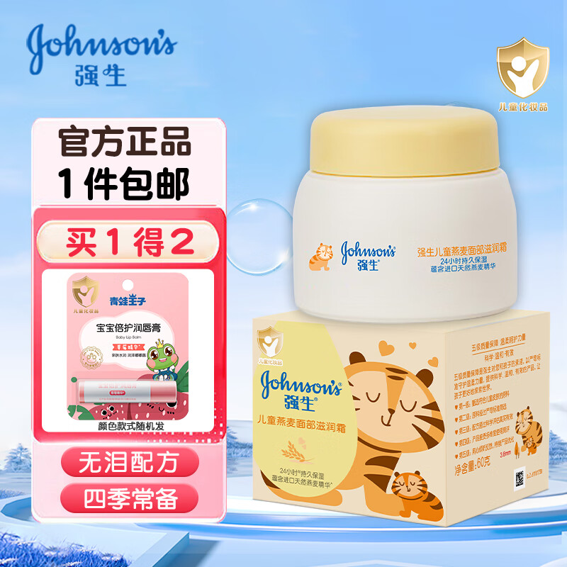 强生(Johnson)60g儿童燕麦滋养倍润霜瓶装(小箱规)
