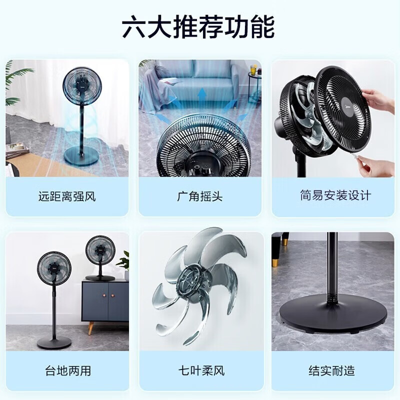 美的(Midea) SAF30AB 黑色三挡七叶机械式落地风扇