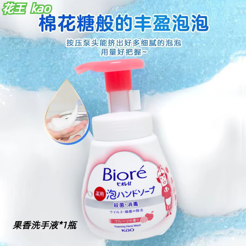 花王(KAO)泡沫洗手液 水果香型240ml