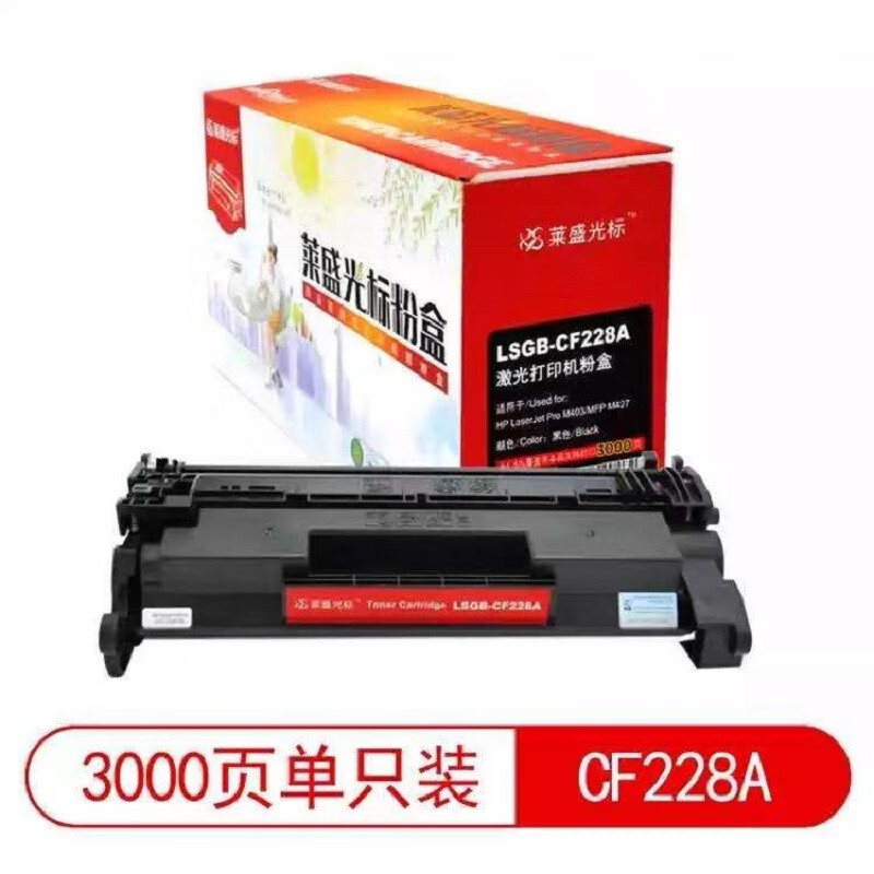 莱盛(Laser)莱盛光标LSGB-CF228A硒鼓