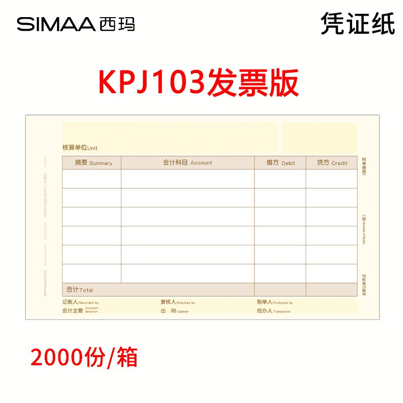 用友KPJ103激光发票版金额记账凭证