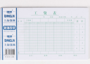 强林 332-30工资表