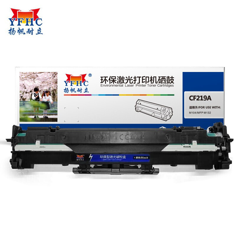 扬帆耐立(YFHC)CF219A成像鼓(带芯片)