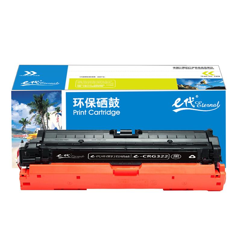 e代经典CRG322BK(黑色)硒鼓