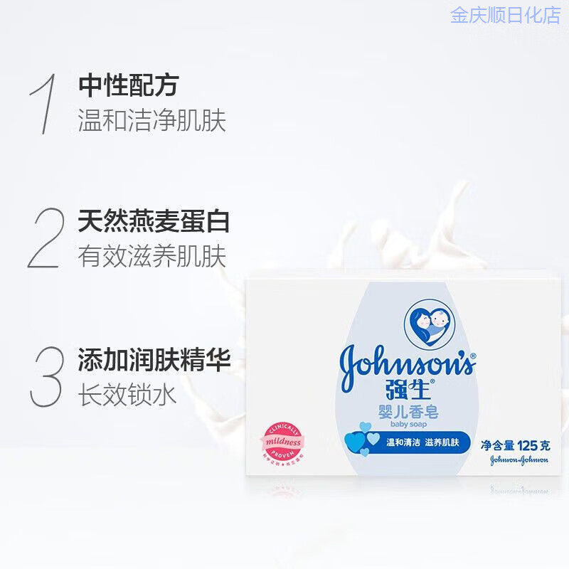 强生(Johnson)婴儿香皂125g