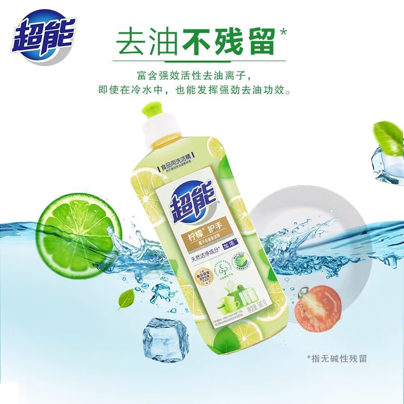 超能 离子洗洁精500g西柚祛腥N2
