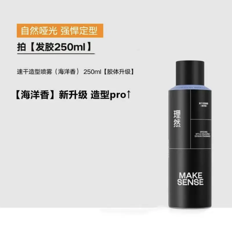 理然 速干定型喷雾250ml2112-铝罐蓝肩海洋香