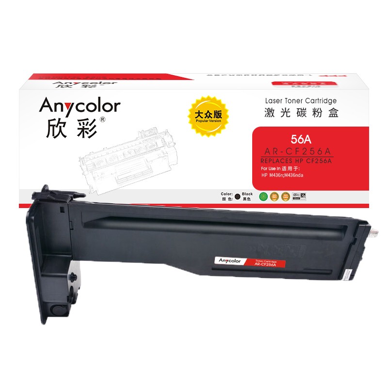 欣彩(Anycolor) AR-CF256A大众版 打印量6600页 适用惠普HP CF256A 56A MFP M43