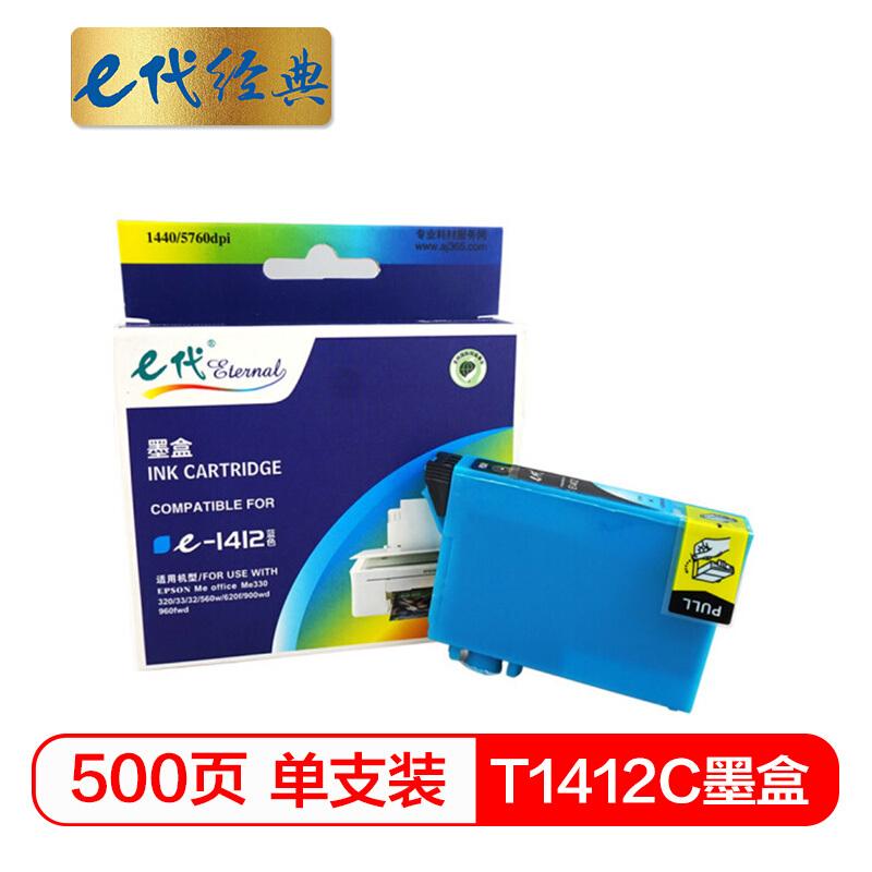 e代经典T1412C(蓝色)墨盒
