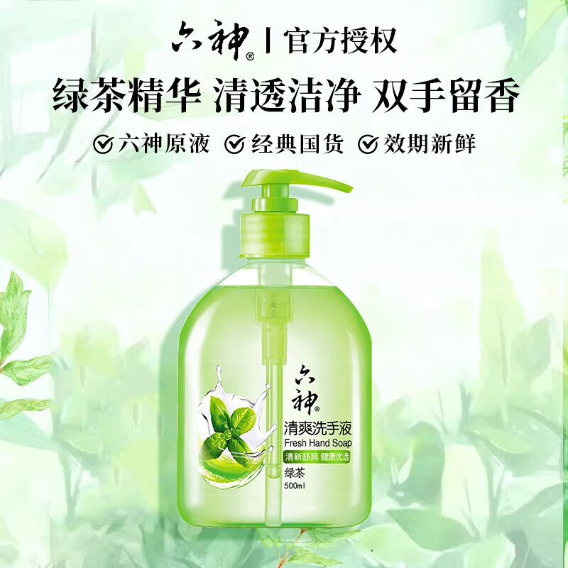 六神 500ml清爽(绿茶)洗手液