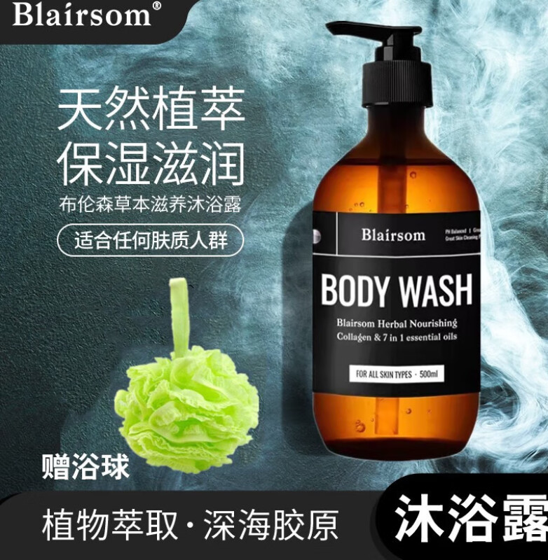 布伦森 澳洲进口草本滋养沐浴露 500ml