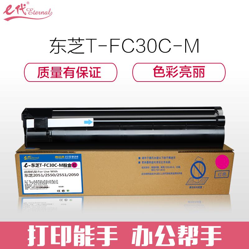 e代经典东芝T-FC30C-M(红色)粉盒