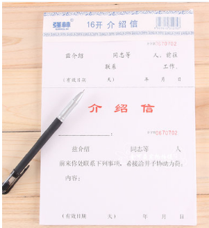 强林 822-16介绍信