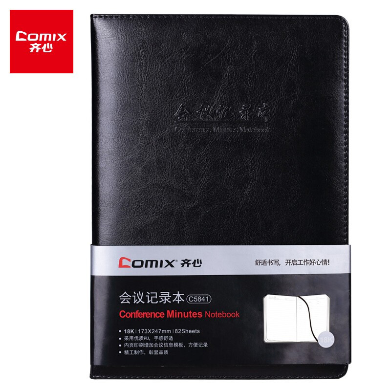 齐心(COMIX)C5841(黑色)会议记录本18K80张