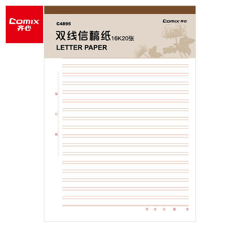 齐心(COMIX)C4895-3(白色)双线信稿纸(3PCS=1SET)16K20张
