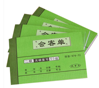 强林 576-72二联会客单