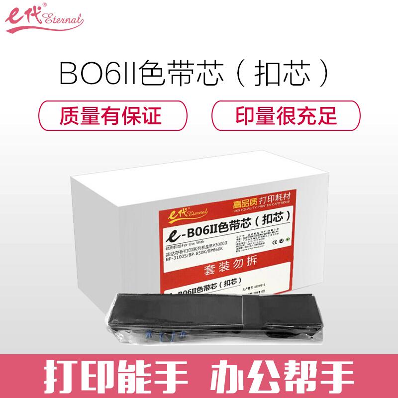 e代经典实达B06II(黑色)色带芯