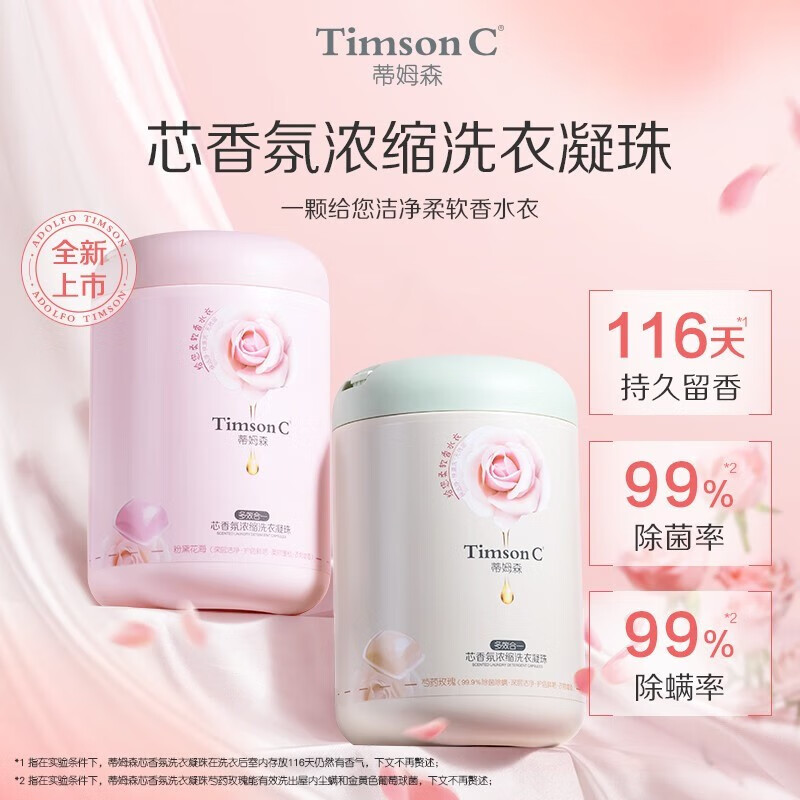 阿道夫(ADOLPH)蒂姆森芯香氛浓缩洗衣凝珠(芍药玫瑰)800g单腔粒