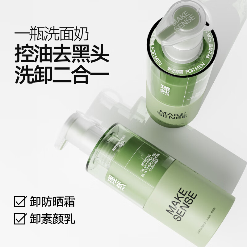 理然 有效控油去黑头的洁面乳150g