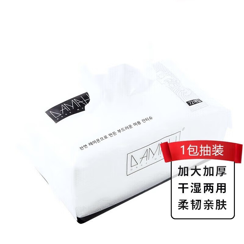 黑魔法 济州火山灰竹炭卸妆湿巾72片/包