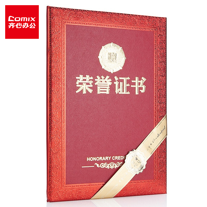 齐心(COMIX)C5101特种纸荣誉证书6K