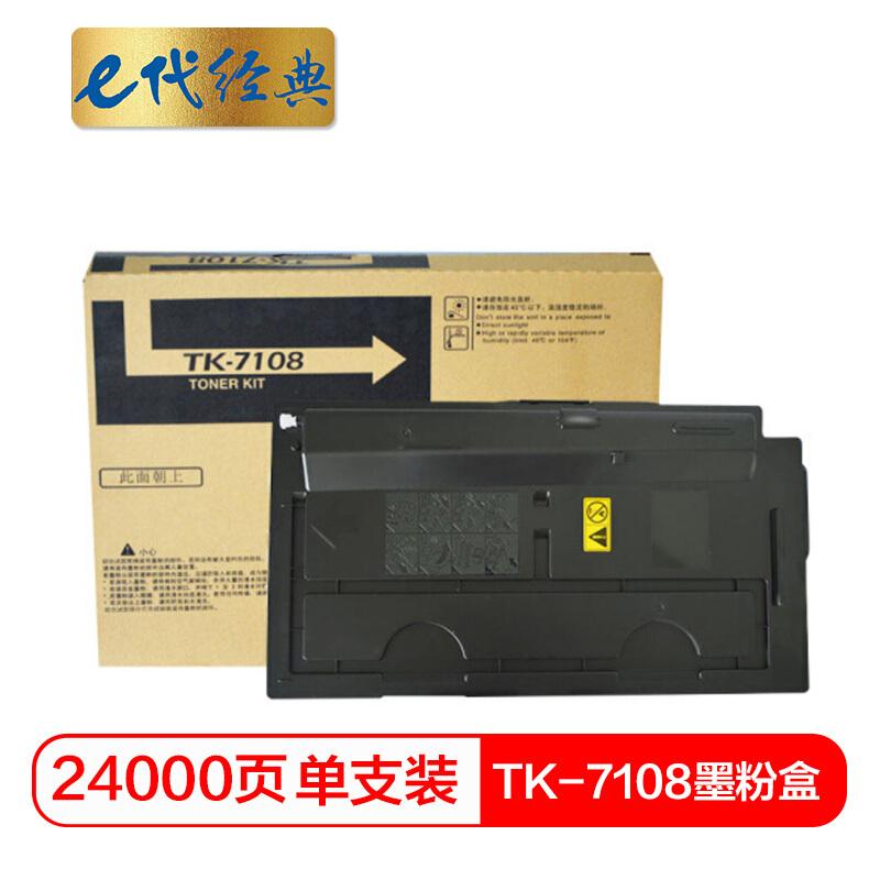 e代经典京瓷TK-7108(黑色)粉盒