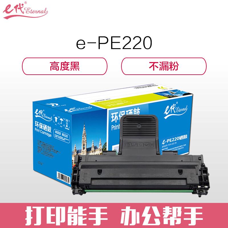 e代经典施乐PE220(黑色)硒鼓