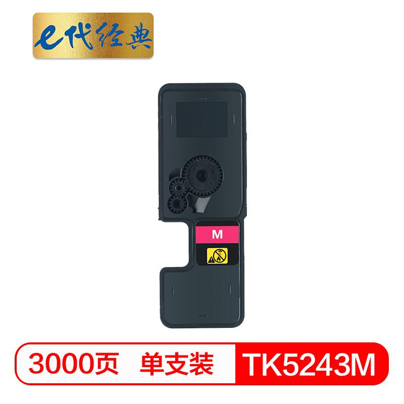 e代经典TK-5243M(红色)粉盒