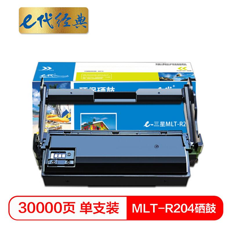 e代经典三星MLT-R204(黑色)硒鼓