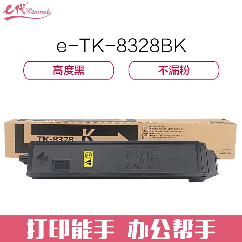 e代经典京瓷TK-8328BK(黑色)粉盒