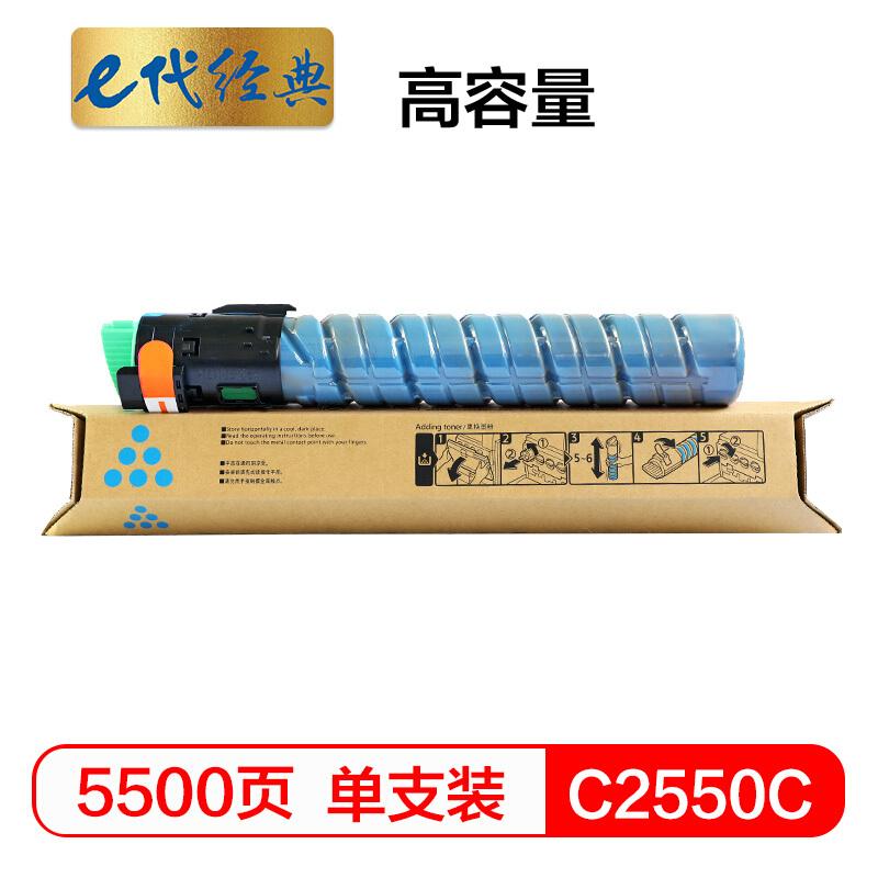 e代经典理光MPC2550C(蓝色)碳粉盒