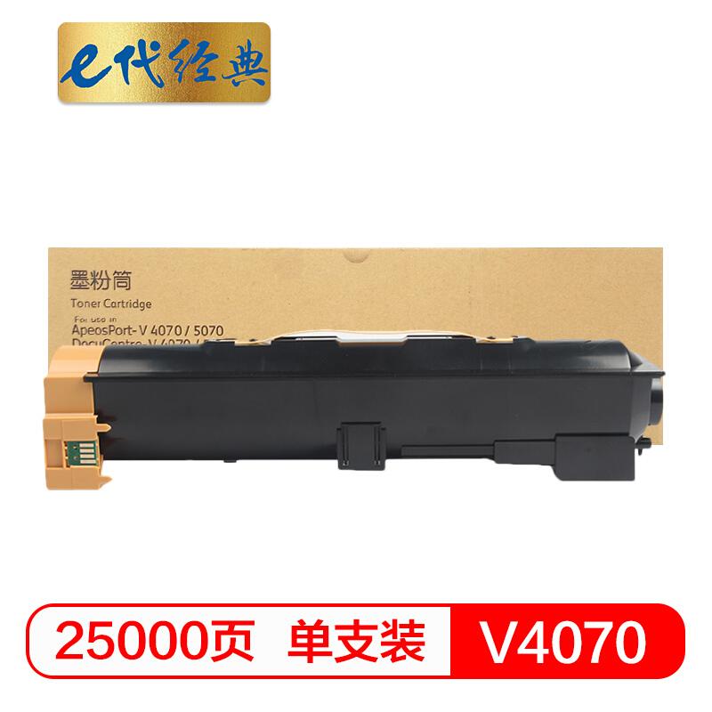 e代经典施乐V4070(黑色)粉盒五代