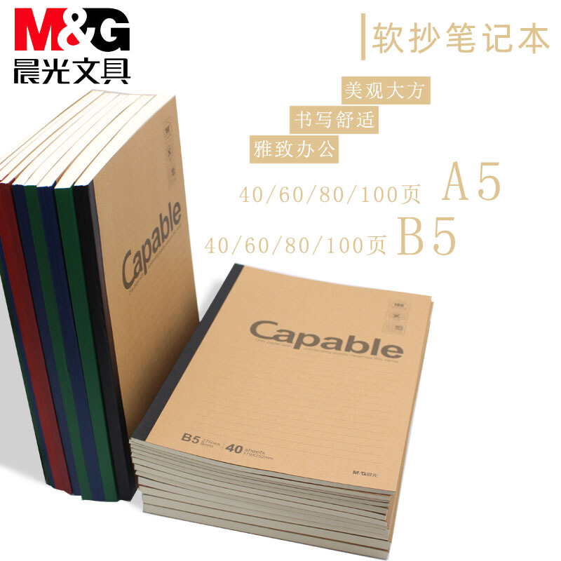 晨光(M&G)APYJX550(混色)雅致牛皮封面无线装订本雅致办公