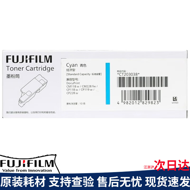 富士施乐(FujiXerox)CT203038(CP118/CP228(青)0.7K经济型)