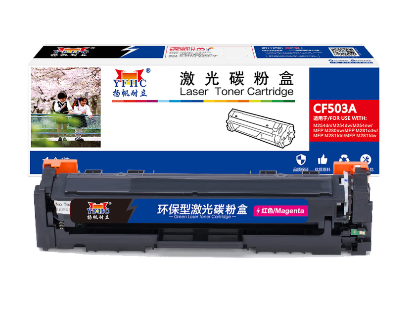 扬帆耐立 CF503A 打印页数 1300页 适用机型 M254nw;M254dw;M254dn;M281fdw;MFP