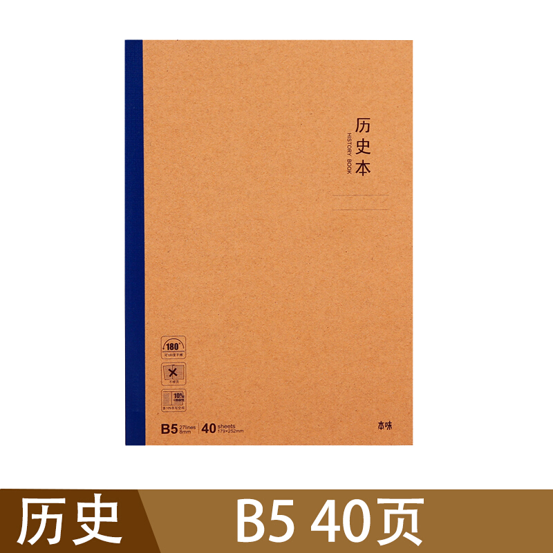 晨光(M&G)MPYJPK92F本味历史无线装订本40页B5