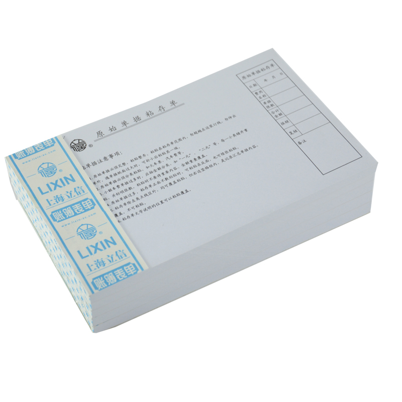 立信 1151-30原始凭证粘存单-30K