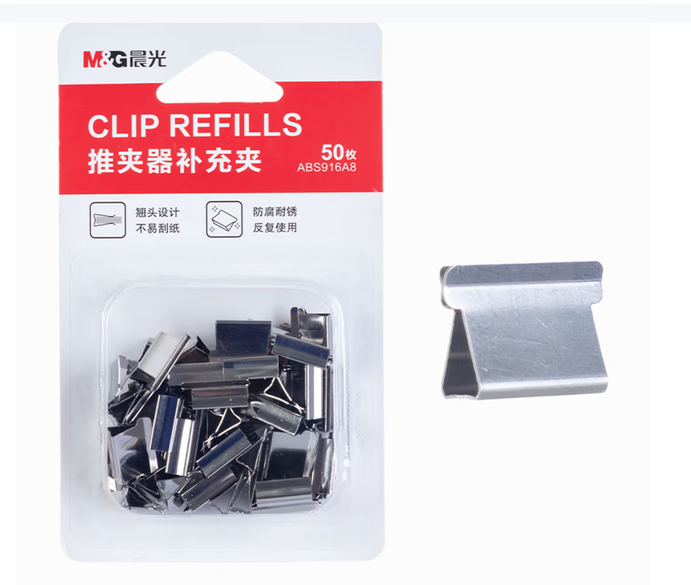 晨光(M&G) 推夹器补充夹 ABS916A8 50枚/卡