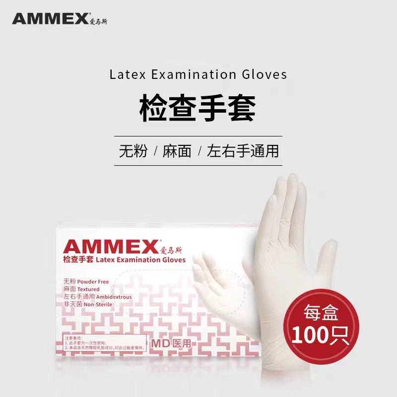 爱马斯(AMMEX)一次性乳胶手套(标准)TLFVMD46100 6.5g 大号 乳白色