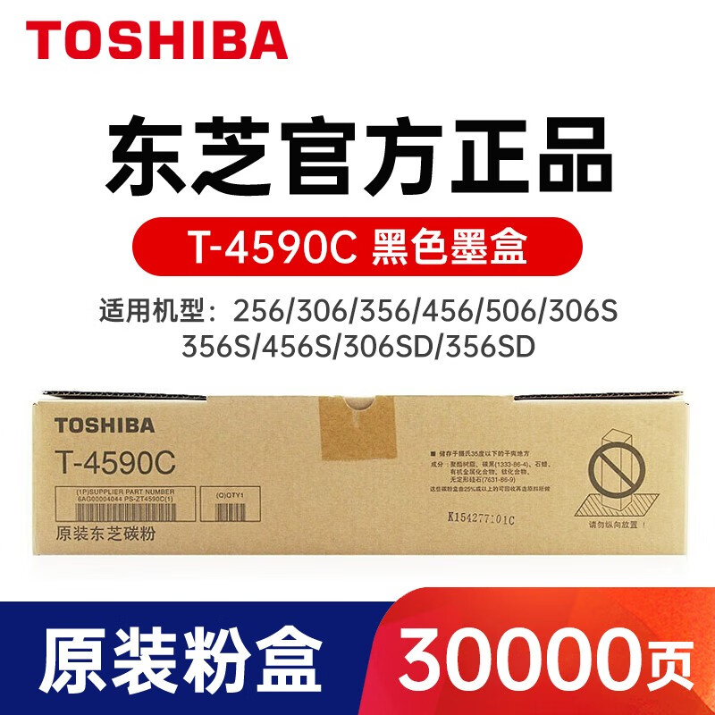 东芝墨粉/T-4590C(高容)