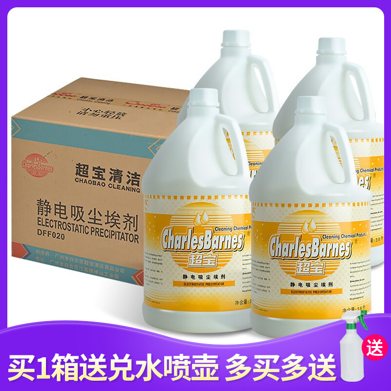 超宝 DFF020 静电吸尘埃剂 3.8L