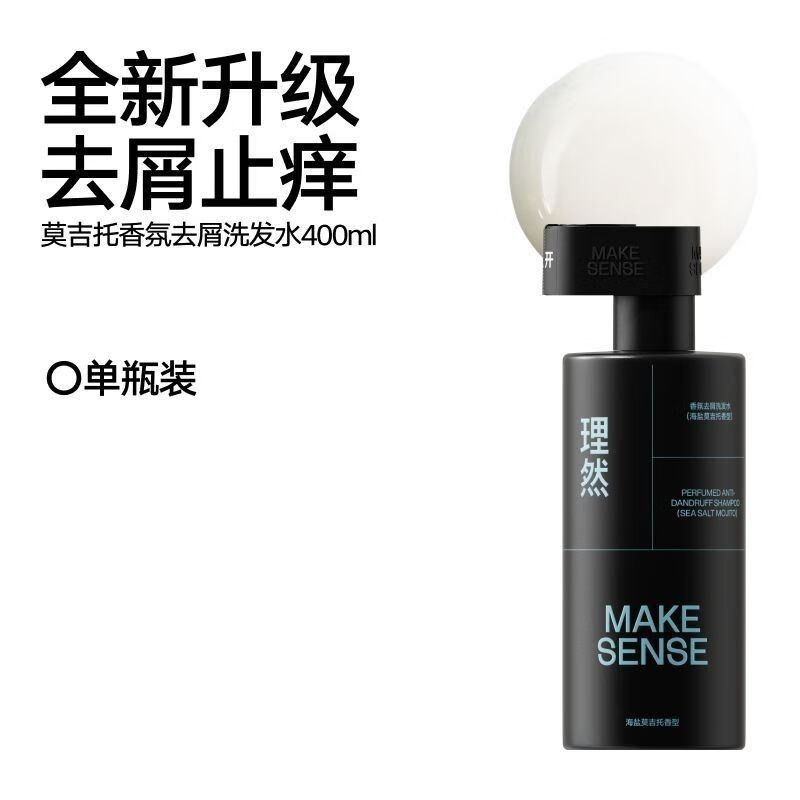 理然 香氛去屑洗发水400ml(海盐莫吉托香型)